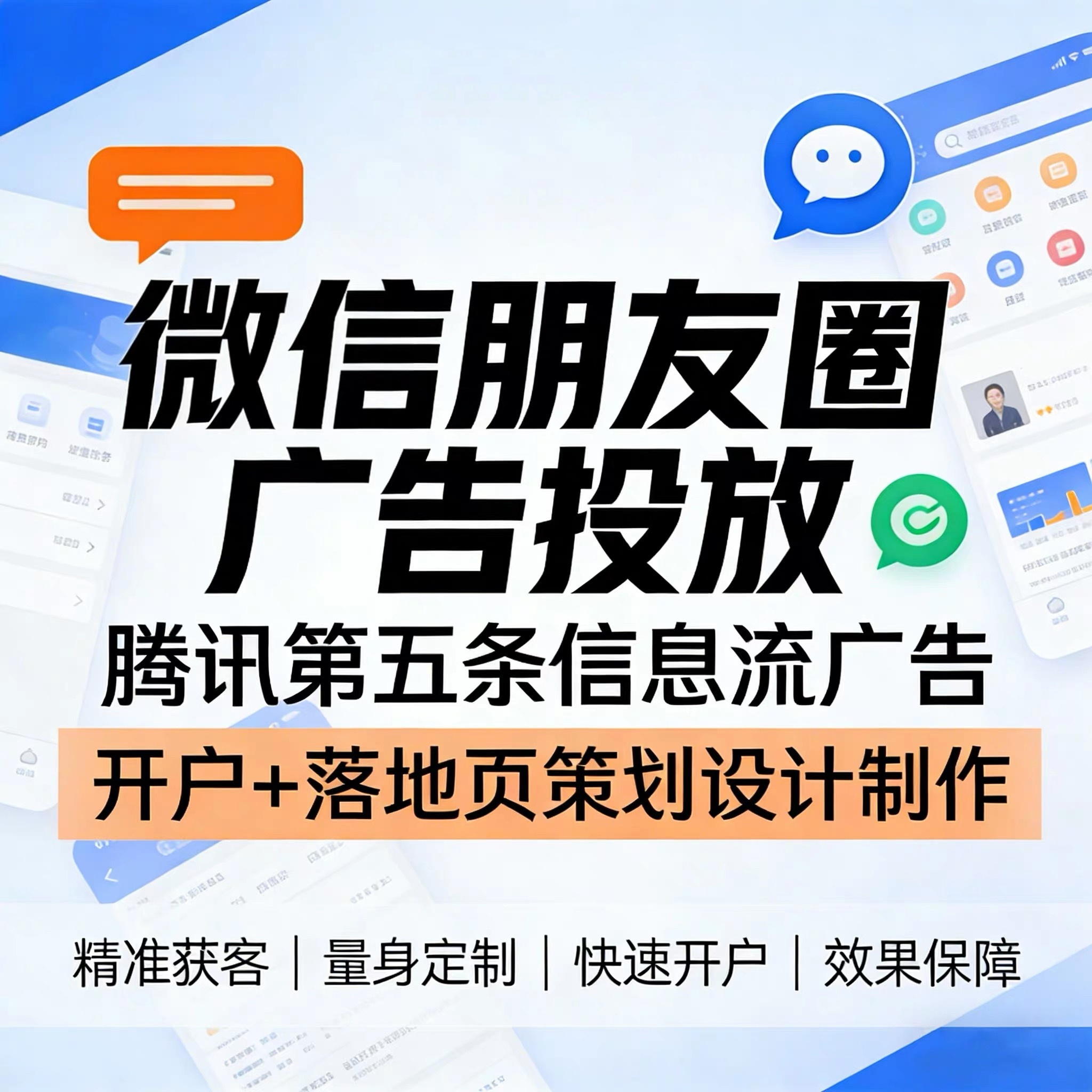 云浮腾讯广告