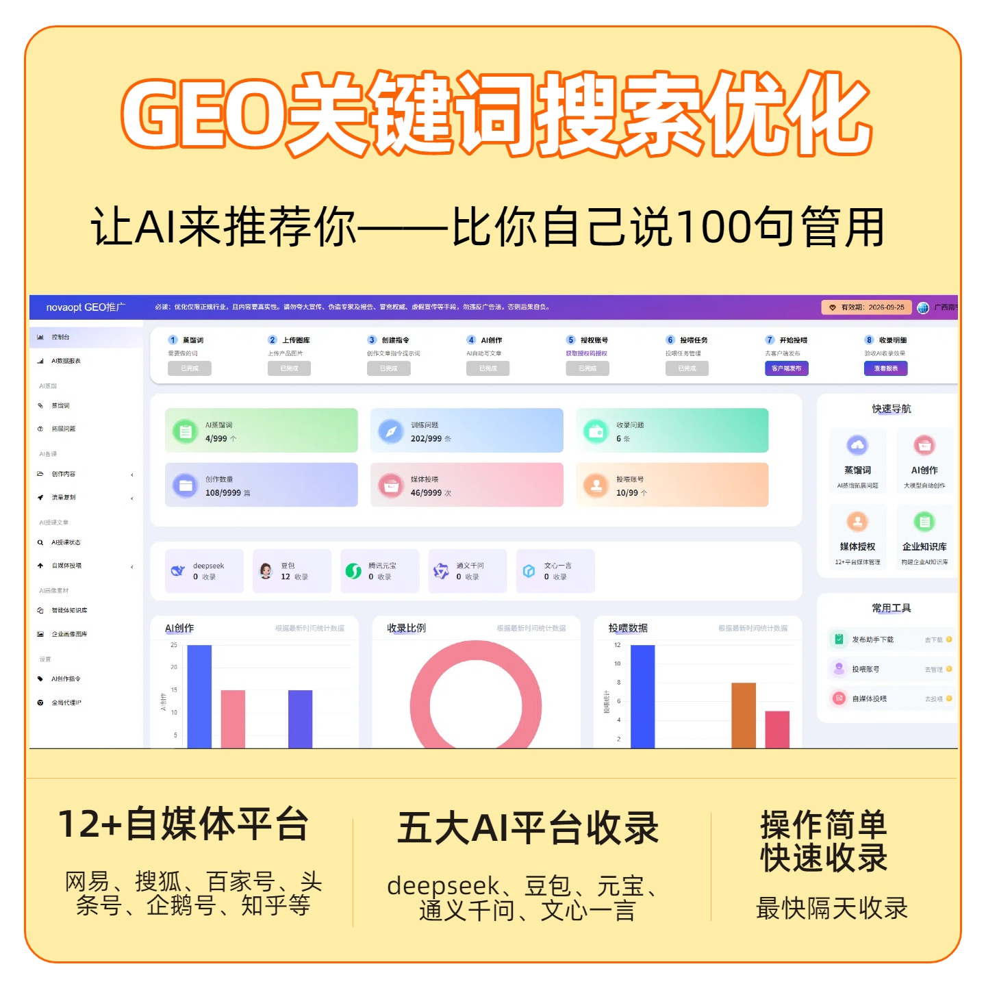 云浮GEO推广